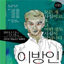 연극 <이방인> : 극단 나비플러스 소개, 가격
