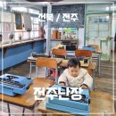 초롱미장원 | 아기랑 전주 아이와 실내 가볼만한 곳 전주난장 주차장 입장료 시간 내돈내산 후기