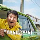 택시운전사 이미지