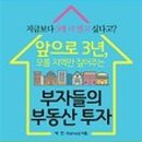 부자부동산 앞 이미지