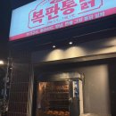 복판통닭