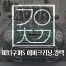 고운차 깨끗하게 이미지