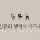 김중희 행정사사무소 이미지