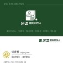 행정사사무소 온결 이미지