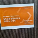 [세계시민학교]세계시민 낯선 우리 것의 만남 | [2026 신년회 후기] 설렘 가득! 월드비전 세계시민교육 전문강사들과 함께한 행복한 시작 ✨🌍