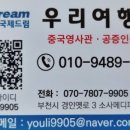 국제드림여행사 네이버블로그