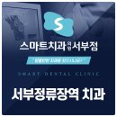 서부정류장역 치과 아이 충치 초기에 발견하는 방법