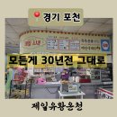 일동제일유황온천 | ​[경기 포천] 주말 서울 근교 부모님과 가기 좋은 진짜 유황온천 '일동 제일 유황온천'