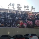 색동면옥 - 안산시 상록구 해안로 1299 | 색동면옥