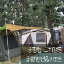 궁평펜션 | 화성 궁평항 캠핑장 궁평펜션&amp;리조트 노지캠핑 이용후기