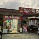 영산중화원
