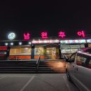 장수남원추어탕(청북점) 이미지