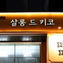 160살롱 이미지
