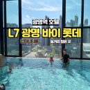 머리못하는집 광명점 | 광명역 호텔 수영장 L7 광명 바이 롯데호텔 주말 내돈내산 후기