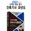 건축기사 필기 1차 합격 후기