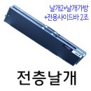 스마트 상사 전층날개 이미지