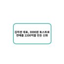 3000토스트