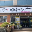 허가남원추어탕 달맞이본점 이미지