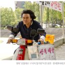 원효당구장 | 한강의 기적, 철가방