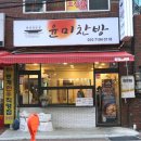 윤미찬방 이미지