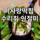 한천떡집