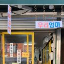 우리엄마충무김밥 이미지