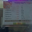 이천한내송어회