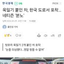 욱일기 붙인 차, 한국 도로서 포착…네티즌 '분노' 이미지