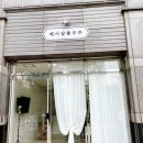 주주미용실 이미지