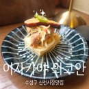 수성구청역 2번 출구 뒤 | [대구 수성구/신천시장/수성구청역] 범어동 맛집 이자카야 와코안 수성범어점