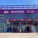 타이어테크 이미지