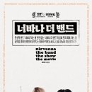 더너바나