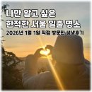 봉산 이팝나무길 | 일출 숨은 명소 | 서울 은평구 봉산 편백나무 치유의숲 전망대 후기 (주차, 명당 스팟 가는 법, 준비물...