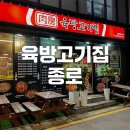 육방고기집