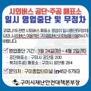 버스표매표소 - 계양구 | 버스표매표소