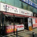 바른밀면&대게 | 인천 만수동맛집 홍게맛집 [부산바른밀면&바른대게] 원없이 게살먹었던 후기