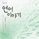 연어이야기 네이버블로그