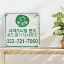 시티오씨엘랜드공인중개사사무소 이미지