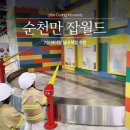 전미래헤어월드 | 순천만 잡월드 후기｜7살 아이랑 가기 좋은 실내 직업체험관, 예약부터 체험까지 총정리