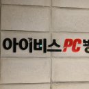 아이비스PC 이미지