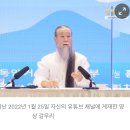 천공, 지난해 '경기도를 서울로 편입 주장' 이미지