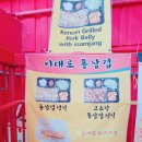 화이트존통삼겹살 이미지