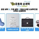 운동화손세탁이불 이미지