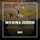 영동고속도로 여주휴게소 강릉방향 솔직후기, 좋았던 점과 아쉬웠던 점