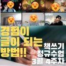 책과함께하는 날마다 끌쓰기 | 글쓰기 구조 설계의 힘?나만의 책쓰기 템플릿!