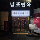 남포면옥 | 을지로 평양냉면 맛집 남포면옥 내돈내산 후기