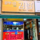 밀레니엄김밥