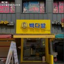 빽다방부산충무해안 이미지