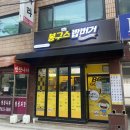 봉구스밥버거영등포역점