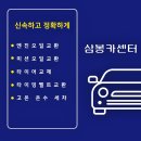 삼봉카센타
